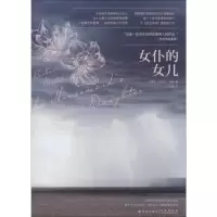 [M]女仆的女儿-9787544745000