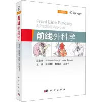 前线外科学