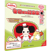 [M]冬己爱玩过家家-9787229027933