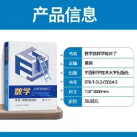 数学这样学就对了(新初一思维衔接读本)