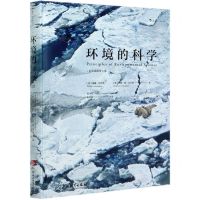 [N]环境的科学(全彩插图第6版)(精)-9787553699523