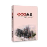 张家界年鉴(2019)(精)