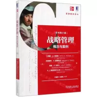 [N]战略管理(概念与案例原书第21版)/管理教材译丛-9787111640868