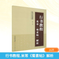 [M]行书教程-9787530576458