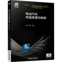 电动汽车构造原理与检修