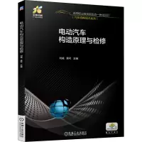 电动汽车构造原理与检修