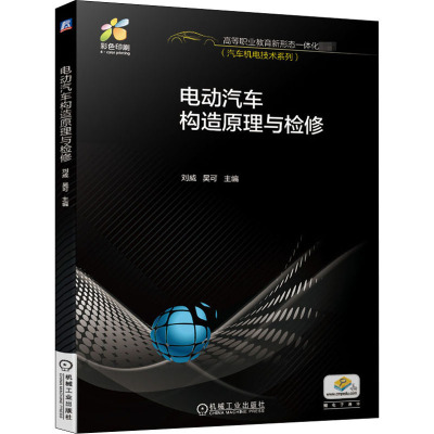 电动汽车构造原理与检修