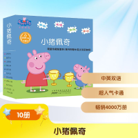 [M]小猪佩奇(全10册)-9787539763965