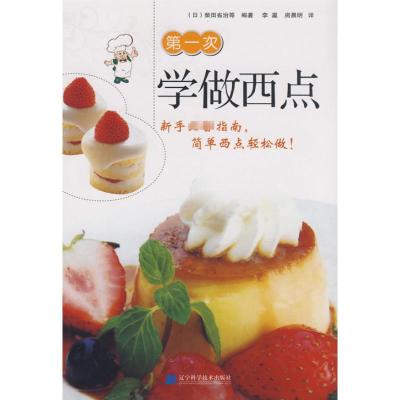 [M]第一次学做西点-9787538155594