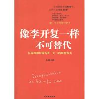 [M]像李开复一样不可替代-9787807336013