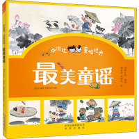 《最美童谣》