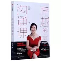 [N]席越的沟通课-9787521719475