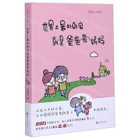 [N]世界上最好的家就是爸爸爱妈妈/悦育儿系列-9787535081421