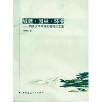 [M]城建·园林·环境-9787112120451