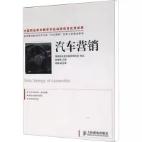 [M]汽车营销-9787115205629