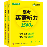 高考英语听力1500题