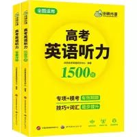 高考英语听力1500题