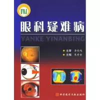 [M]眼科疑难病-9787502363161