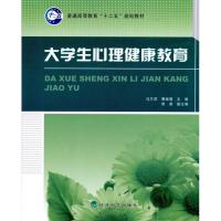 [M]大学生心理健康教育-9787505890183