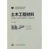 [M]土木工程材料-9787114071607
