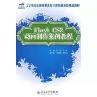 [M]FLASH CS3动画制作案例教程-9787301135686