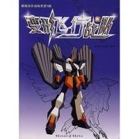 [M]变形飞行战队/超级涂色训练营-9787536698413