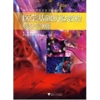 [M]医学基础实验教程形态学分册-9787308066297