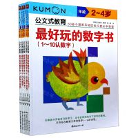 [N]最好玩的数字书(共5册)/公文式教育-9787512206922