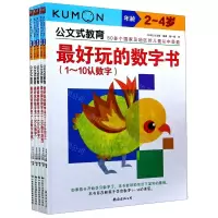 [N]最好玩的数字书(共5册)/公文式教育-9787512206922