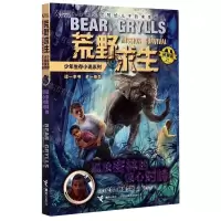 [N]孤象密林的惊心对峙(拓展版)/荒野求生少年生存小说系列-9787544866538