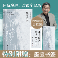 台湾论学/余秋雨