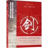 剑侠--一剑霜寒十四州/幽韵雅集古诗词选
