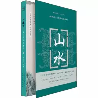 山水奇--云住青山水到渊/幽韵雅集古诗词选