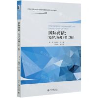[N]国际商法--实务与案例(第2版21世纪任务驱动型高职高专国际商务专业规划教材)-9787301315019