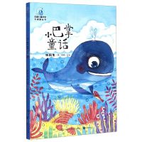 [N]小巴掌童话/中国儿童文学大视野丛书-9787520207492