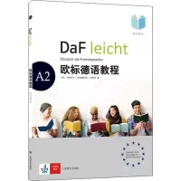 欧标德语教程(A2教师用书)