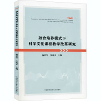 融合培养模式下科学文化课程教学改革研究