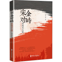 宋金对峙(决战采石矶)