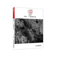 [N]苏翔--一个教育旅行者(教师月刊2020.9)-9787576006377