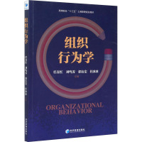 组织行为学(高等院校十三五工商管理规划教材)