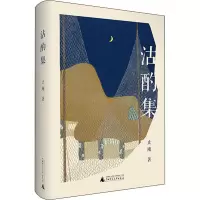 沽酌集(精)