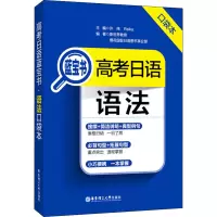 高考日语蓝宝书(语法口袋本)