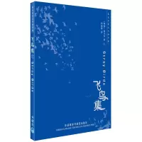 [M]飞鸟集(双语)-9787560084749