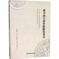 新中国行政审批制度变迁