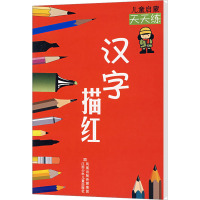 [M]汉字描红-9787534636363