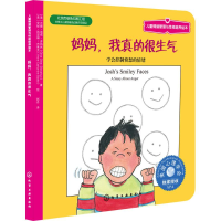 [M]妈妈,我真的很生气:学会控制愤怒的情绪-9787122195104