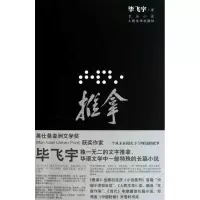 [M]推拿(插图本)-9787020083312