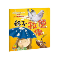 [M]鸽子拉便便-9787541457081