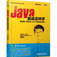 [M]Java就该这样学-9787121202223