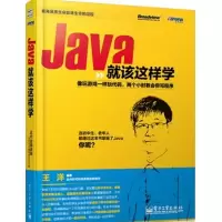 [M]Java就该这样学-9787121202223